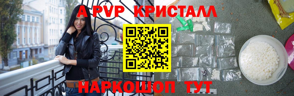 Альфа ПВП Crystall  Alpha-PVP  наркота  Тверь  А ПВП крисы CK  Вход с VPN 