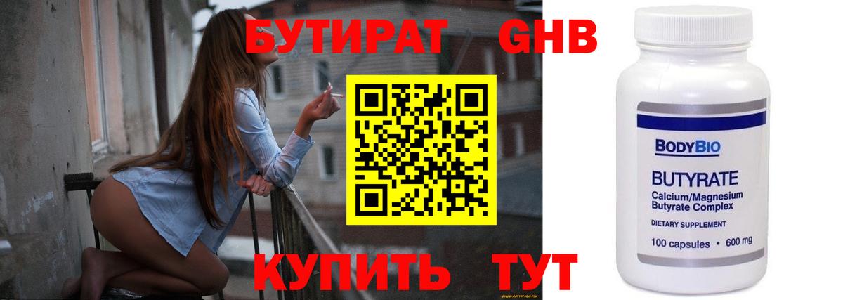 БУТИРАТ оксана Тверь