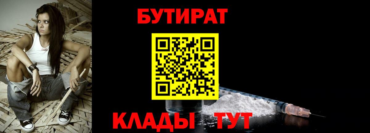 Бутират 1.4BDO Тверь