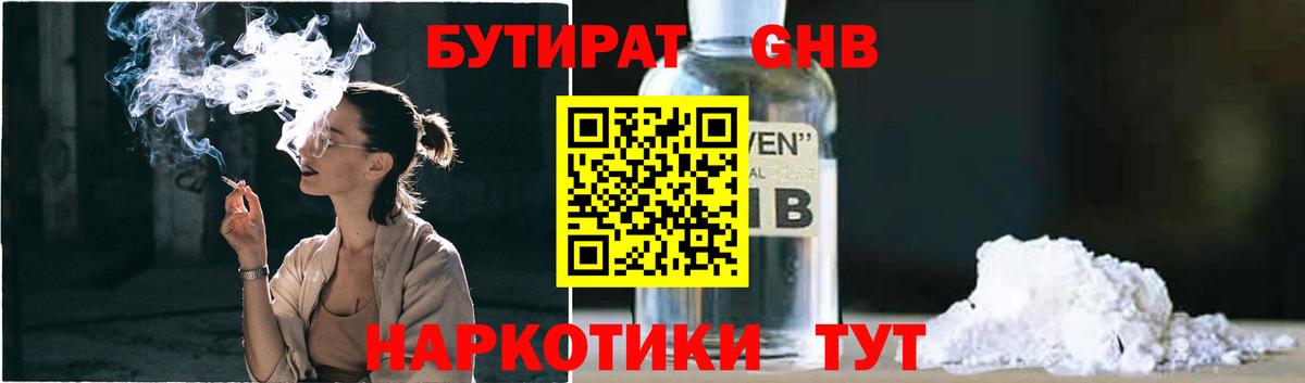 Тверь  Бутират GHB  Вход с VPN 