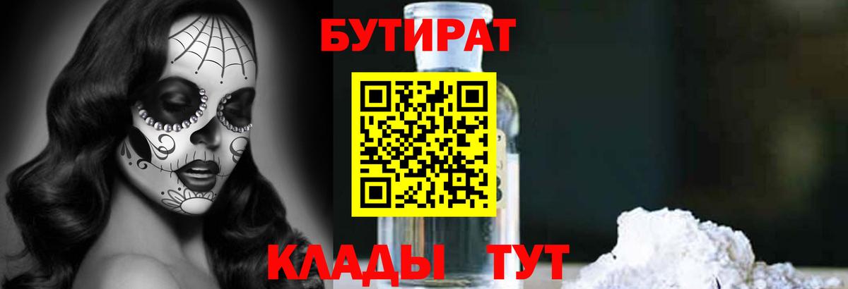 Бутират оксибутират  Тверь 