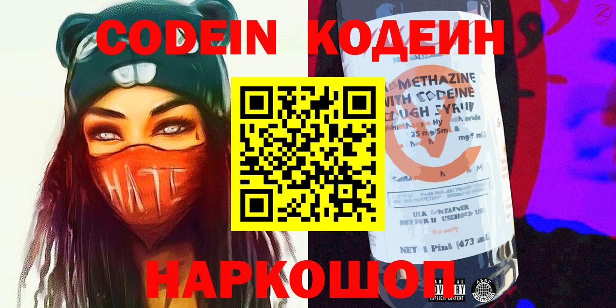 Тверь  Кодеин напиток Lean (лин)  Кодеин Purple Drank  Вход с VPN 