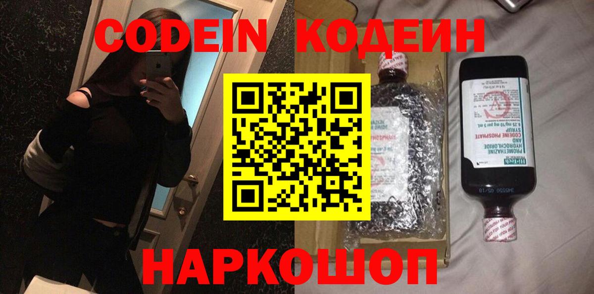 Codein напиток Lean (лин)  Тверь  Кодеин Purple Drank 