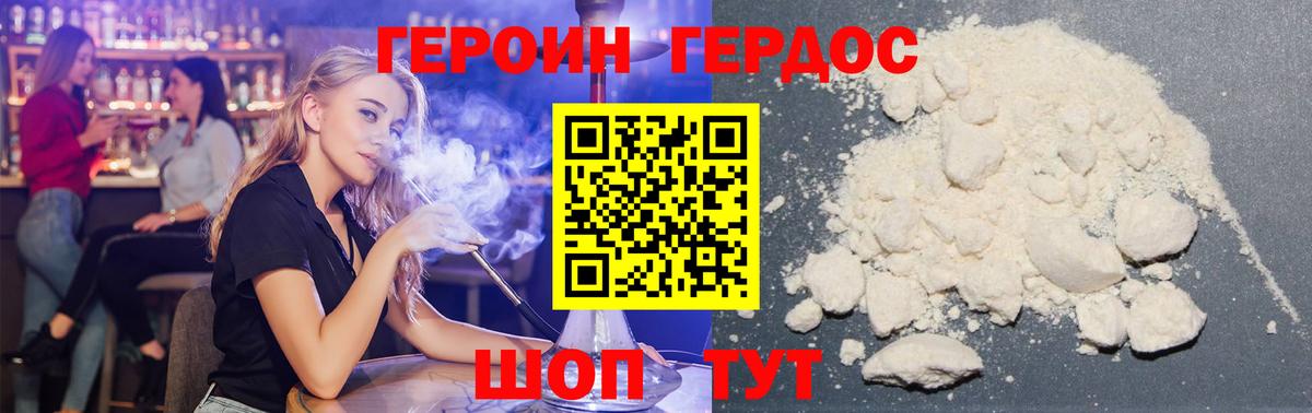 ГЕРОИН Heroin Тверь