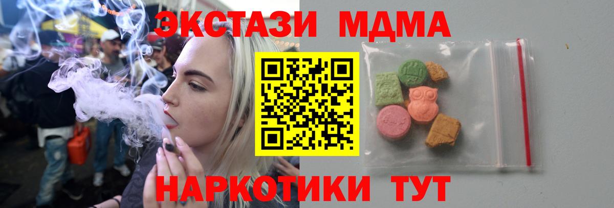 MDMA молли  МДМА кристаллы  Вход с VPN  Тверь 