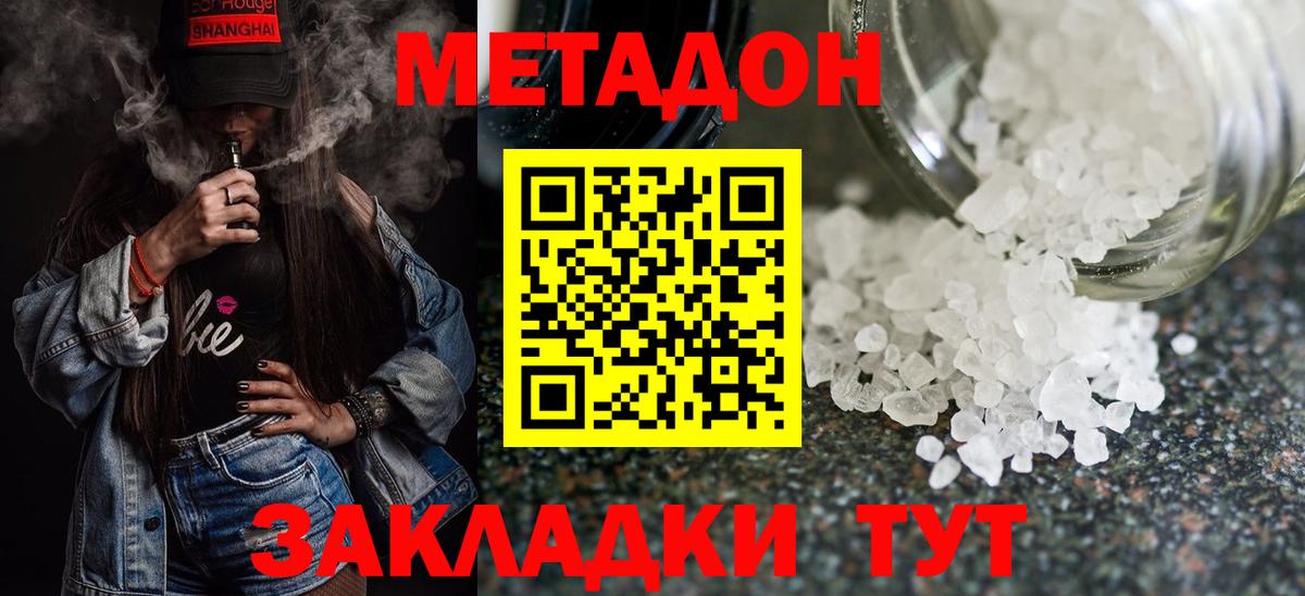 Метадон кристалл Тверь